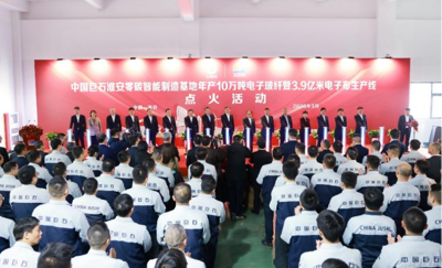 CNBM��s World��s Largest Electronic Glass Fibre Production Line Successfully Commences Operations